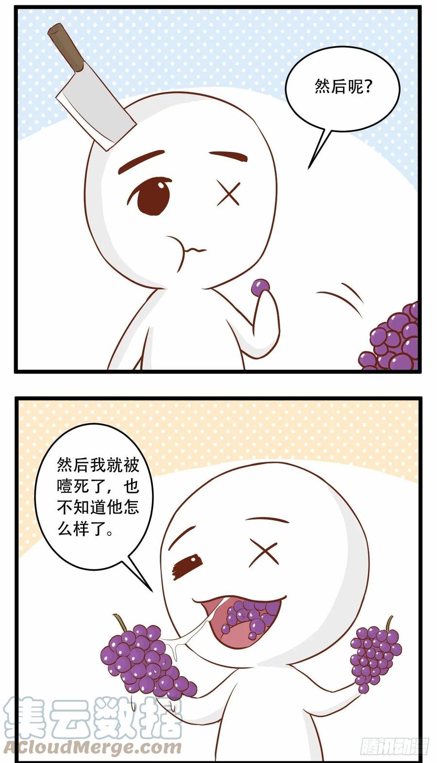 第45话不放心-萌鬼到-赛客斯文化（第5张）