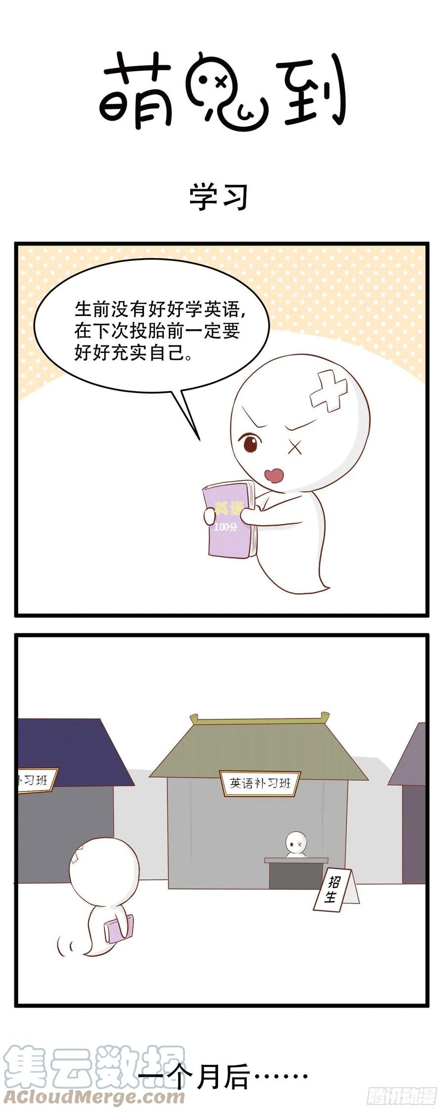 第47话学习-萌鬼到-赛客斯文化（第1张）