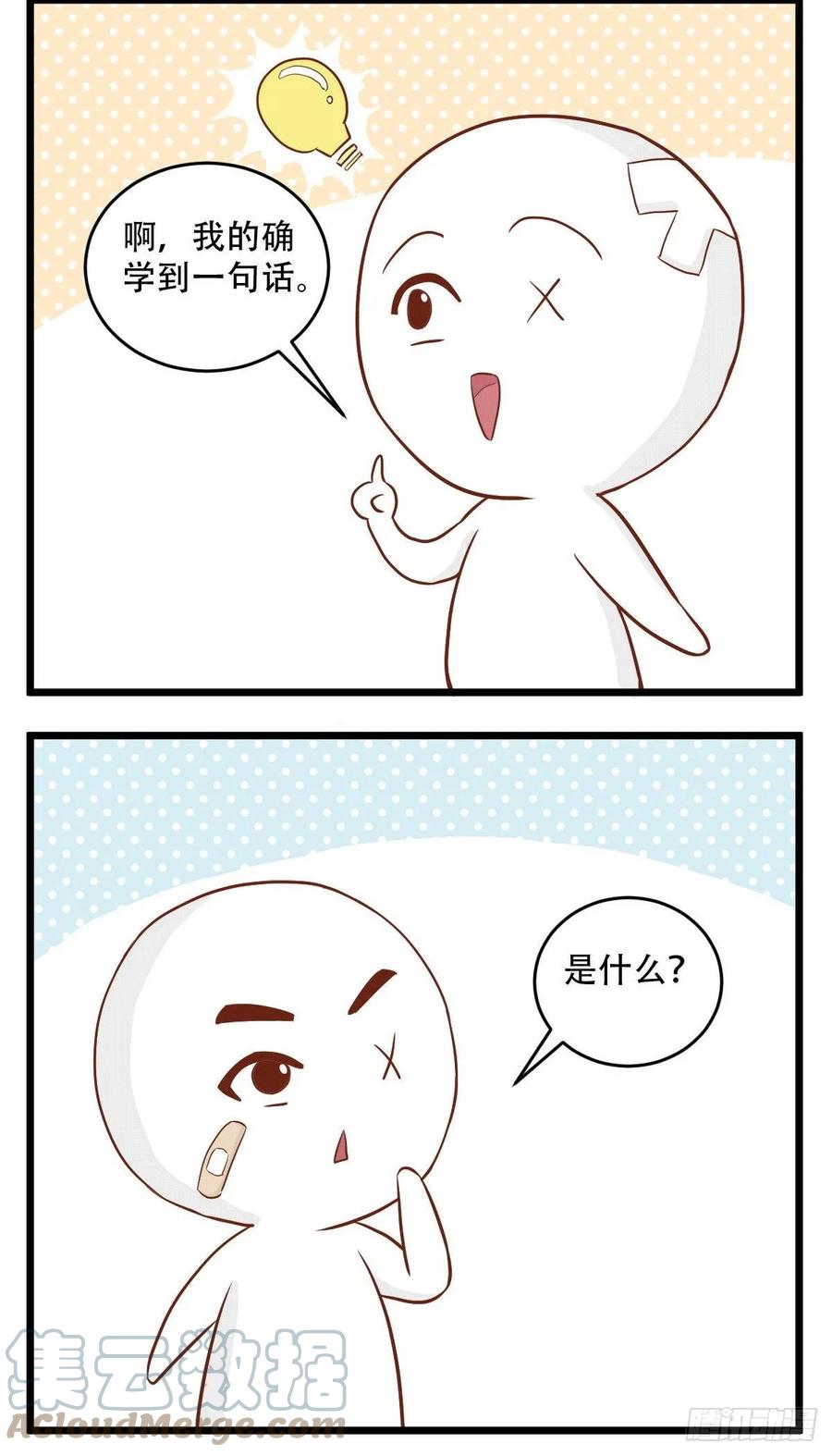 第47话学习-萌鬼到-赛客斯文化（第4张）