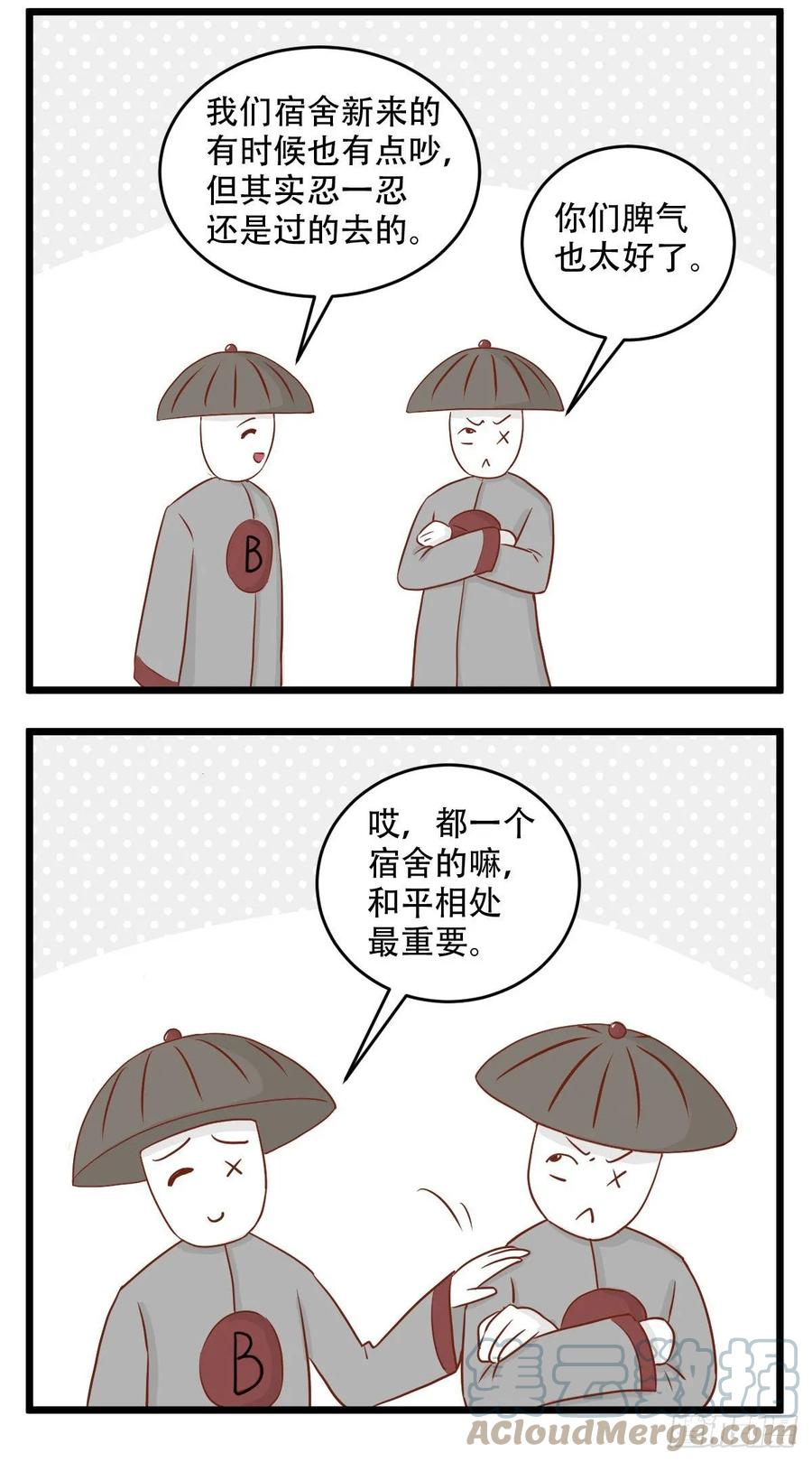 第48话和平相处-萌鬼到-赛客斯文化（第3张）