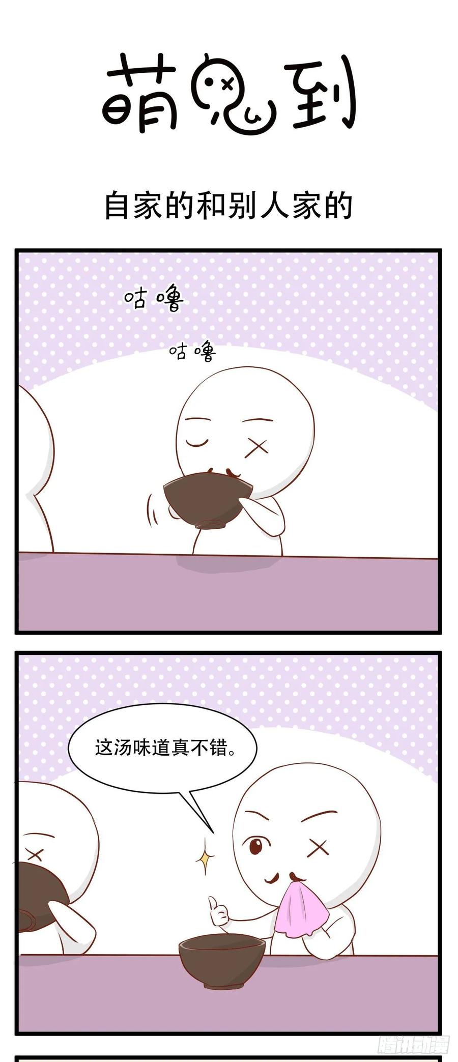 第51话自家和别家的-萌鬼到-赛客斯文化（第1张）