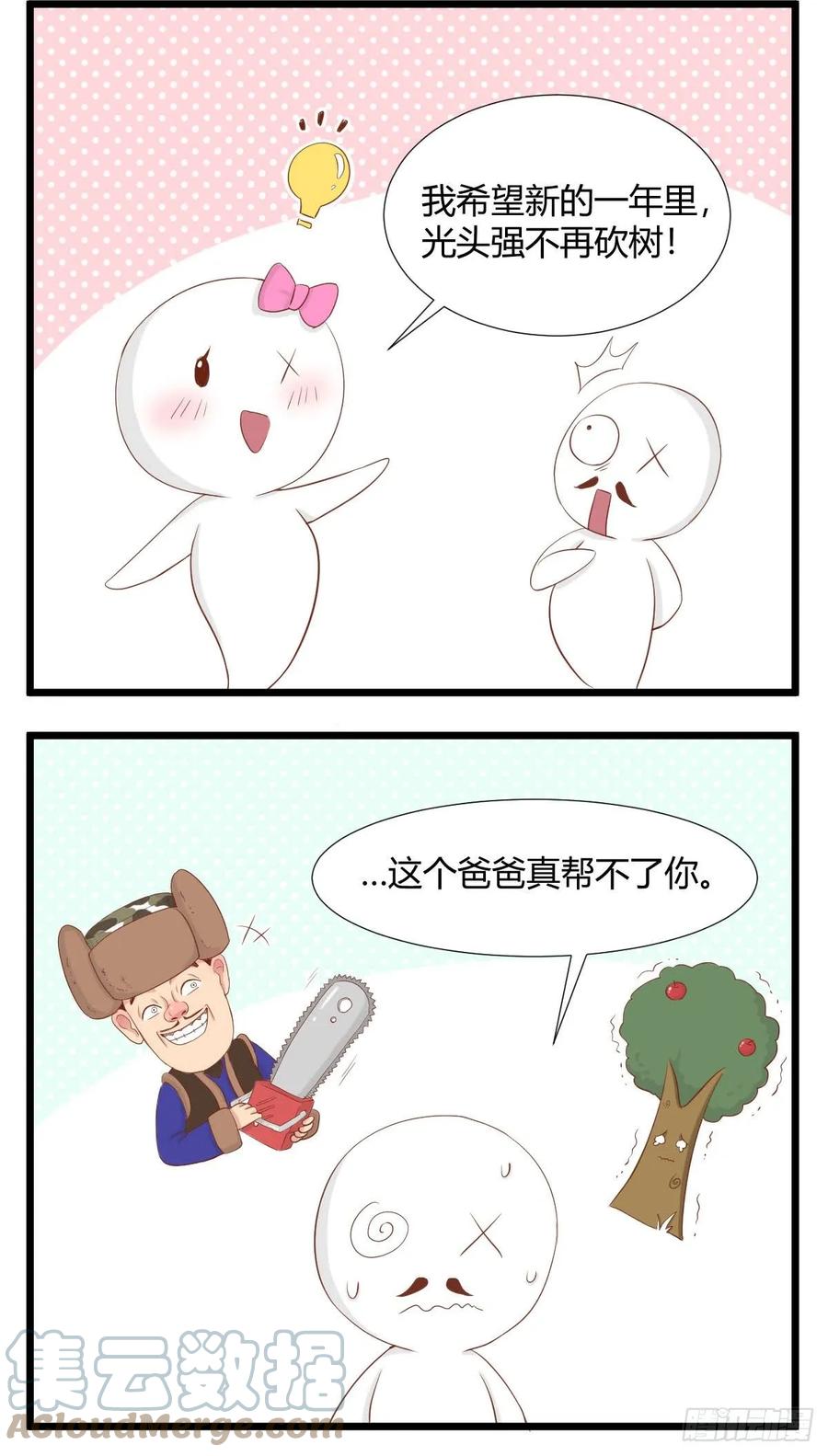第54话新年愿望-萌鬼到-赛客斯文化（第4张）