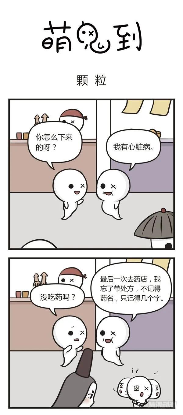 第三十话颗粒-萌鬼到-赛客斯文化（第1张）