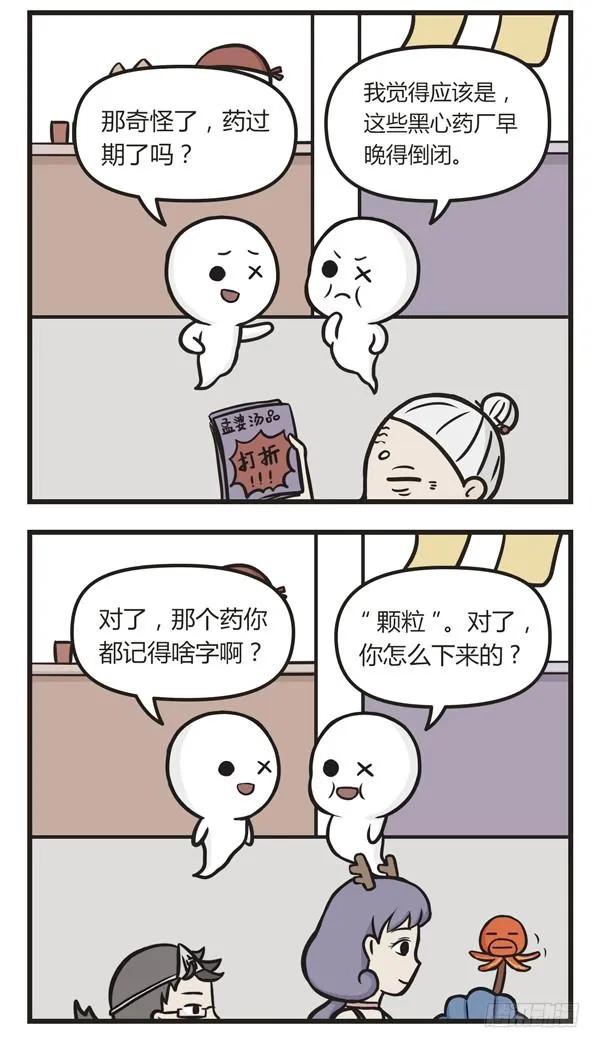 第三十话颗粒-萌鬼到-赛客斯文化（第2张）