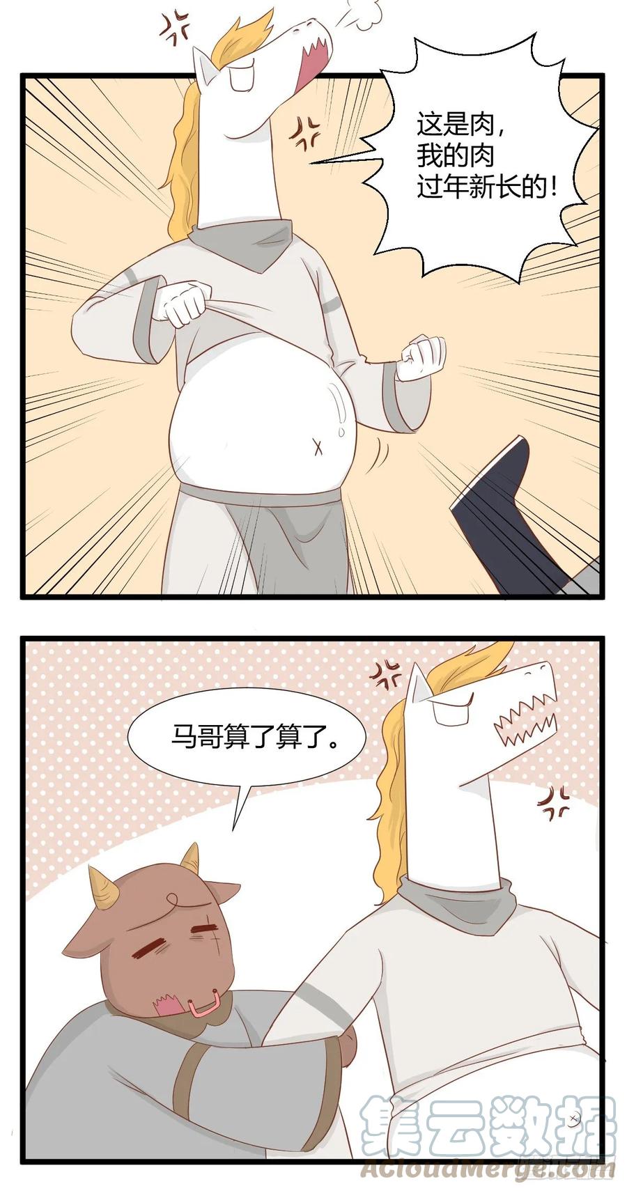第55话逛超市-萌鬼到-赛客斯文化（第4张）