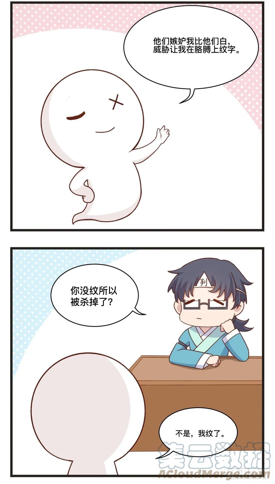第56话纹身-萌鬼到-赛客斯文化（第3张）
