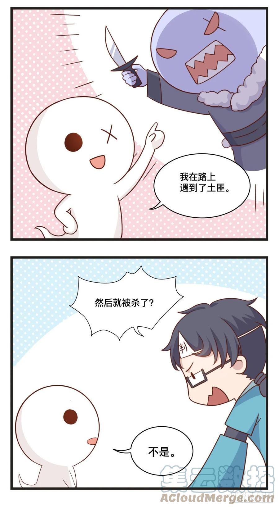第56话纹身-萌鬼到-赛客斯文化（第2张）