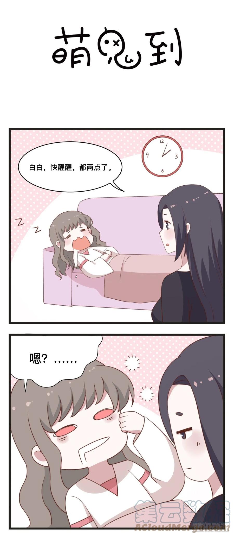 第59话蛋糕-萌鬼到-赛客斯文化（第1张）