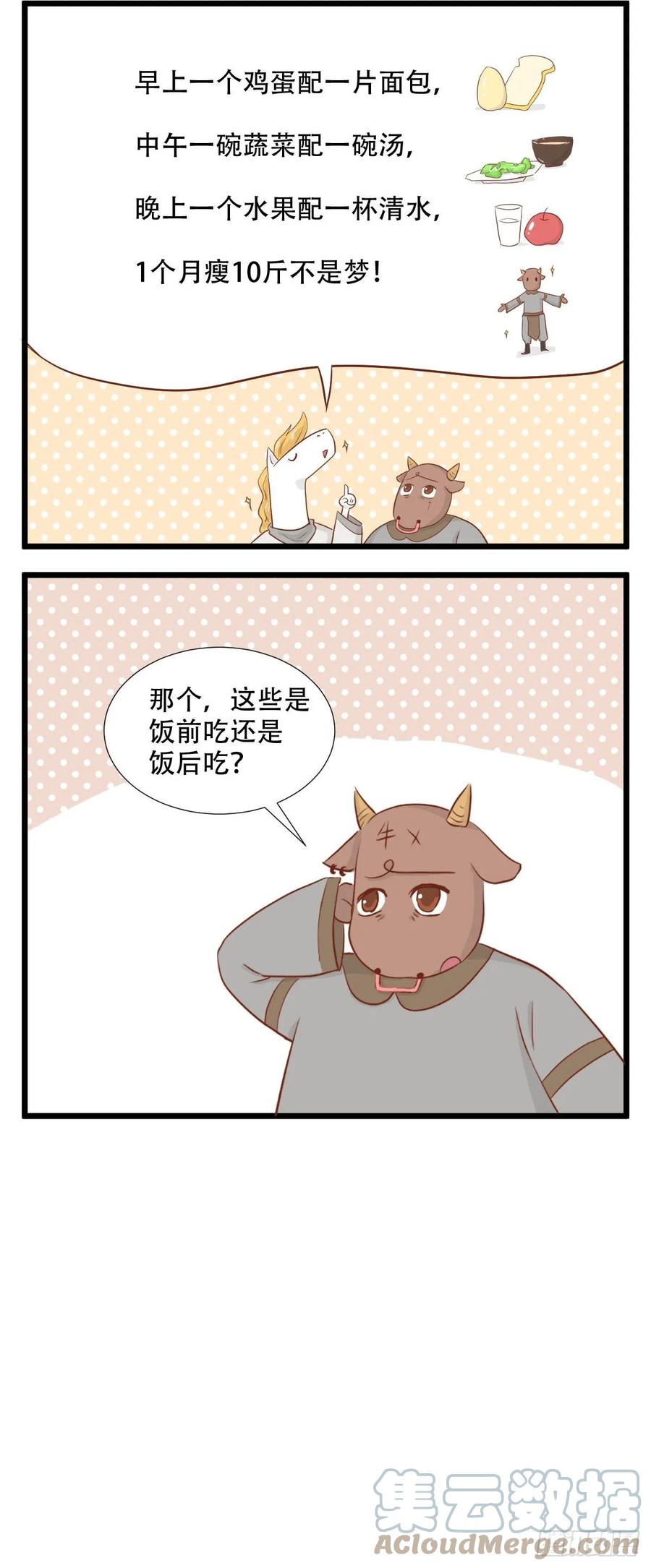 第60话牛头减肥记-萌鬼到-赛客斯文化（第5张）