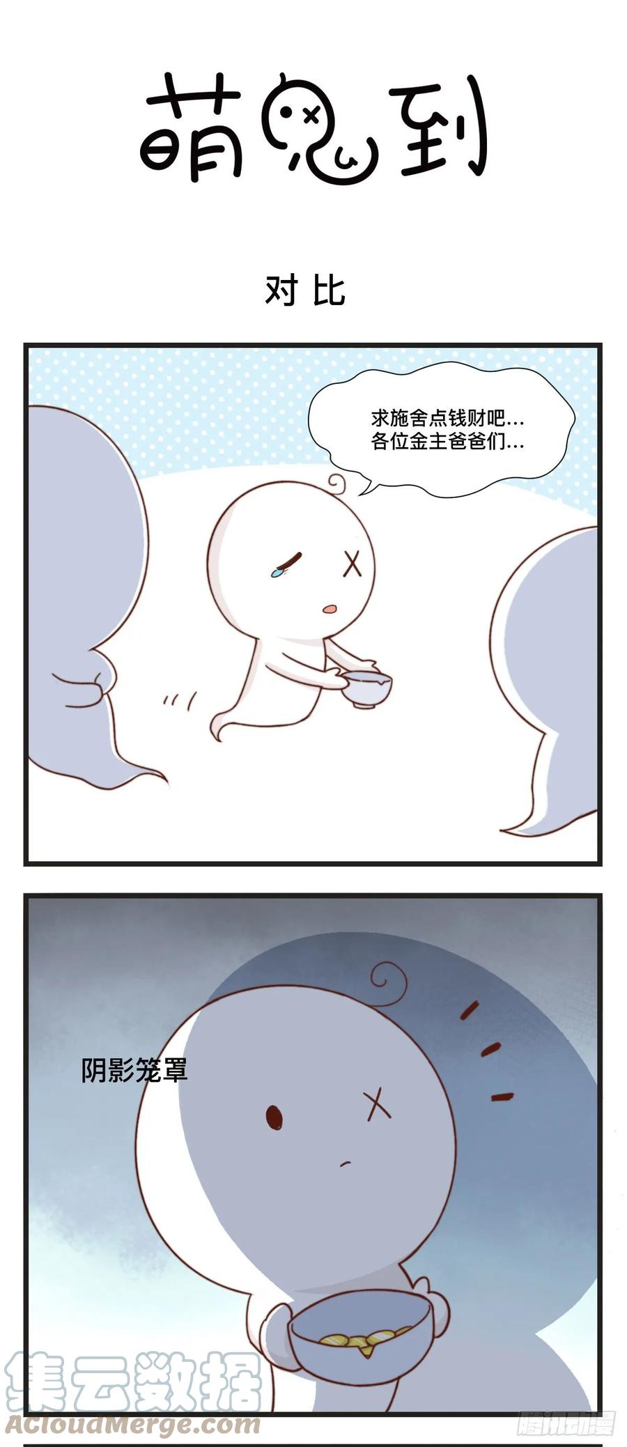 第61话对比-萌鬼到-赛客斯文化（第1张）