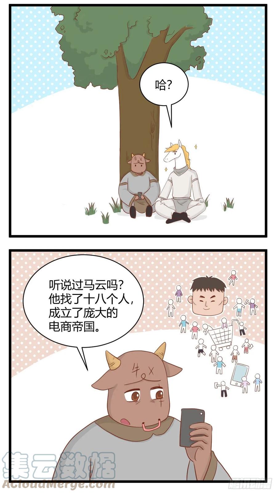 第64话组队有别-萌鬼到-赛客斯文化（第3张）