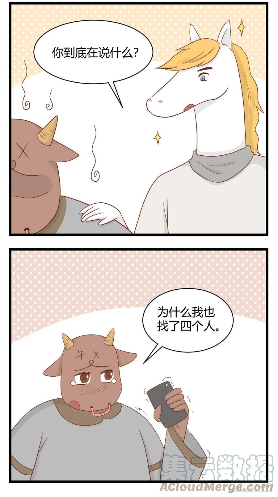 第64话组队有别-萌鬼到-赛客斯文化（第4张）