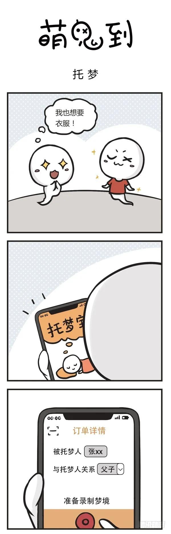 第三十一话托梦-萌鬼到-赛客斯文化（第1张）