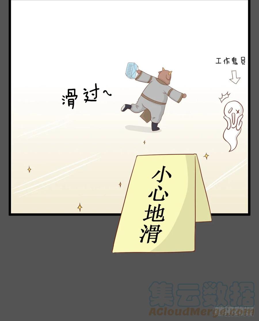第67话小心地滑-萌鬼到-赛客斯文化（第6张）