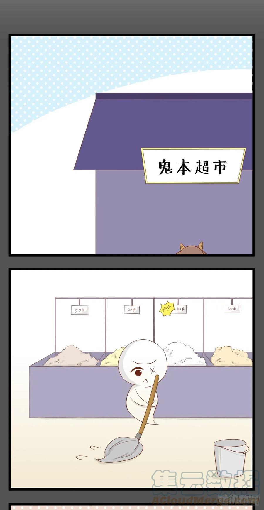 第67话小心地滑-萌鬼到-赛客斯文化（第3张）