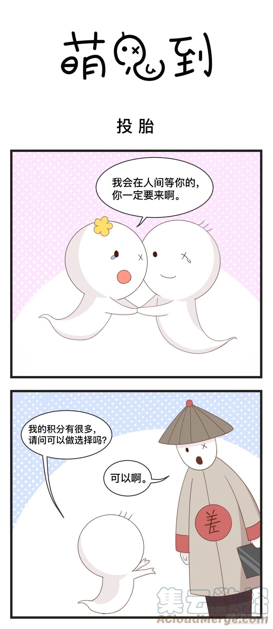 第71话投胎-萌鬼到-赛客斯文化（第1张）