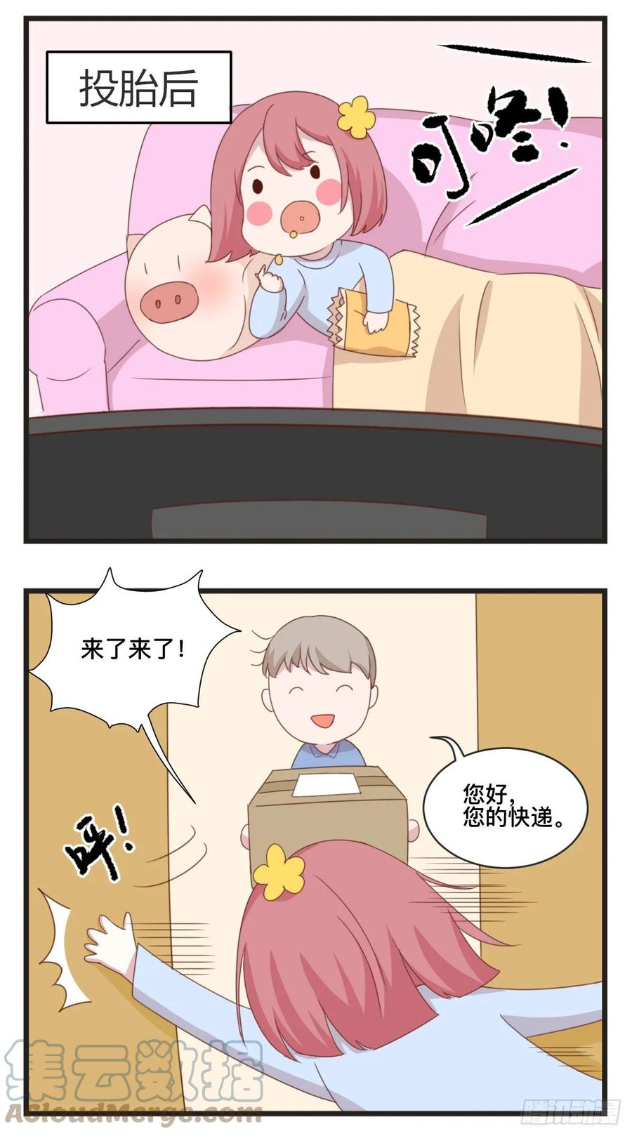 第71话投胎-萌鬼到-赛客斯文化（第4张）