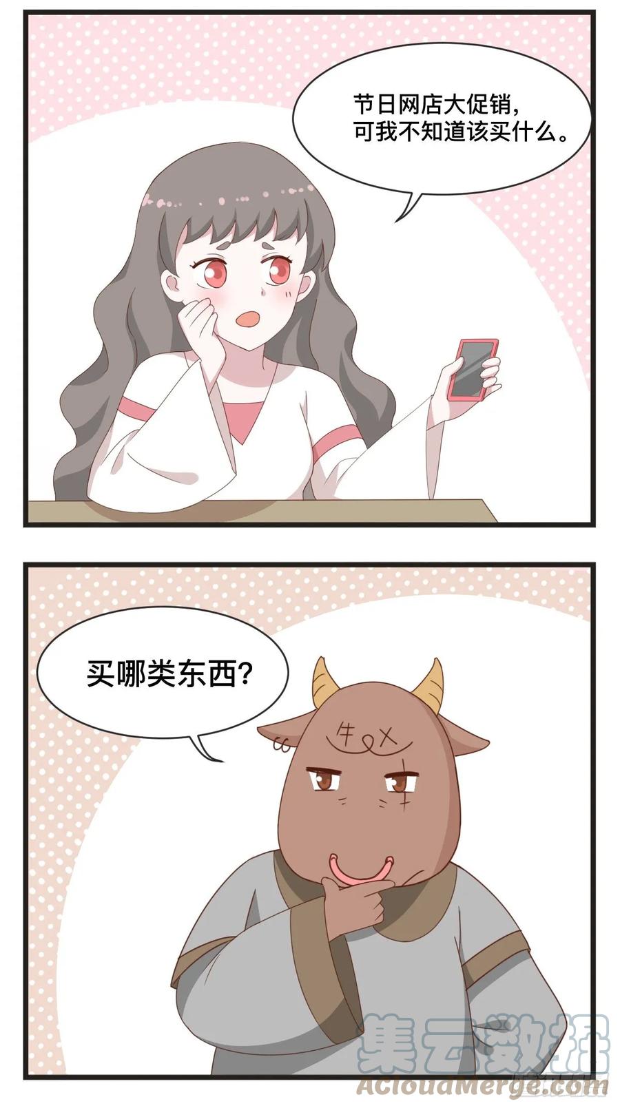 第73话牛头新招-萌鬼到-赛客斯文化（第2张）