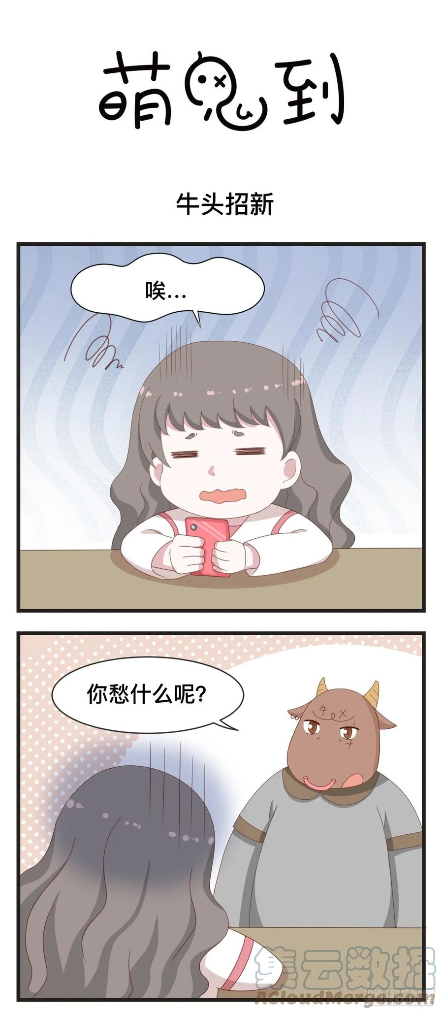 第73话牛头新招-萌鬼到-赛客斯文化（第1张）