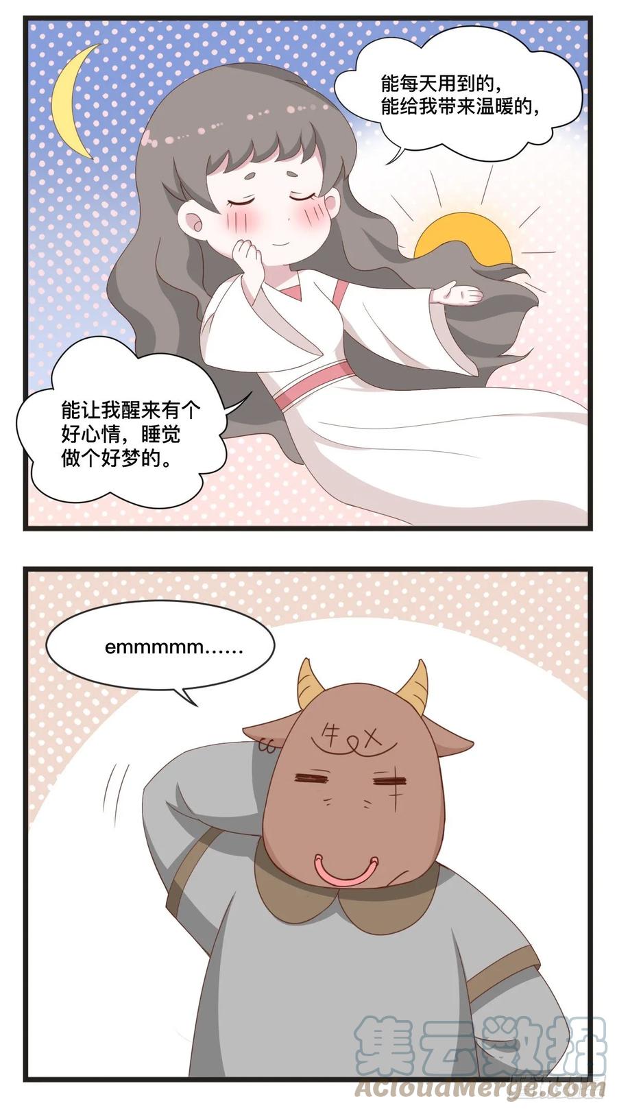 第73话牛头新招-萌鬼到-赛客斯文化（第3张）