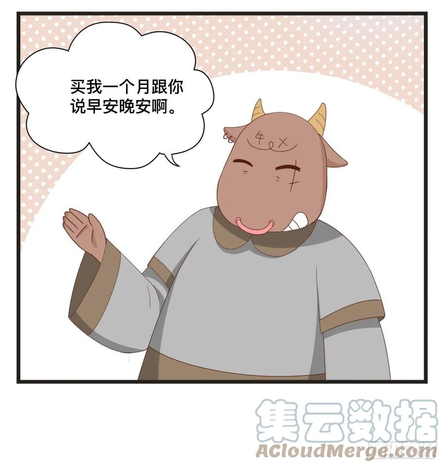 第73话牛头新招-萌鬼到-赛客斯文化（第5张）