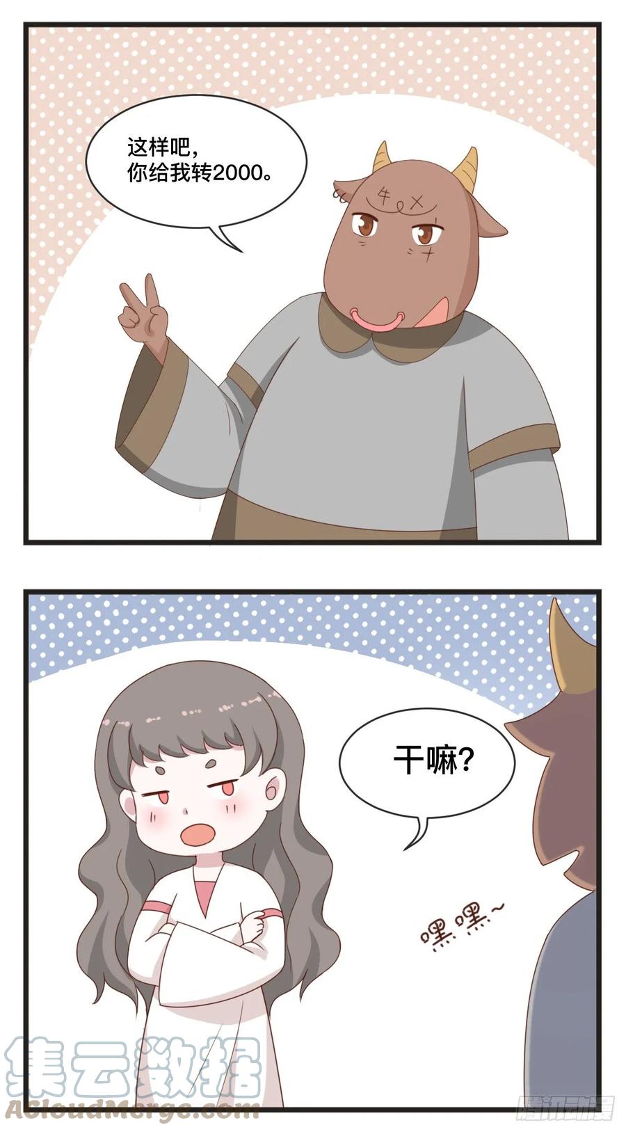 第73话牛头新招-萌鬼到-赛客斯文化（第4张）