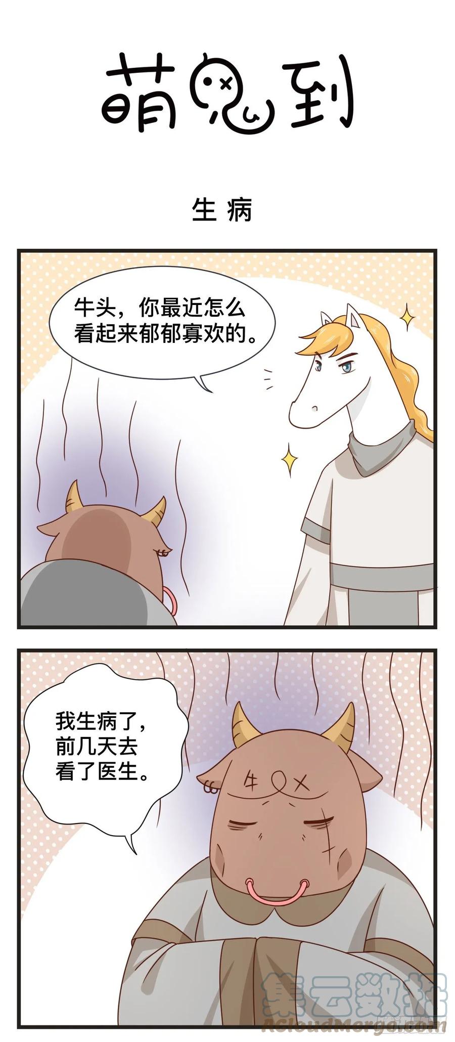 第75话生病-萌鬼到-赛客斯文化（第1张）