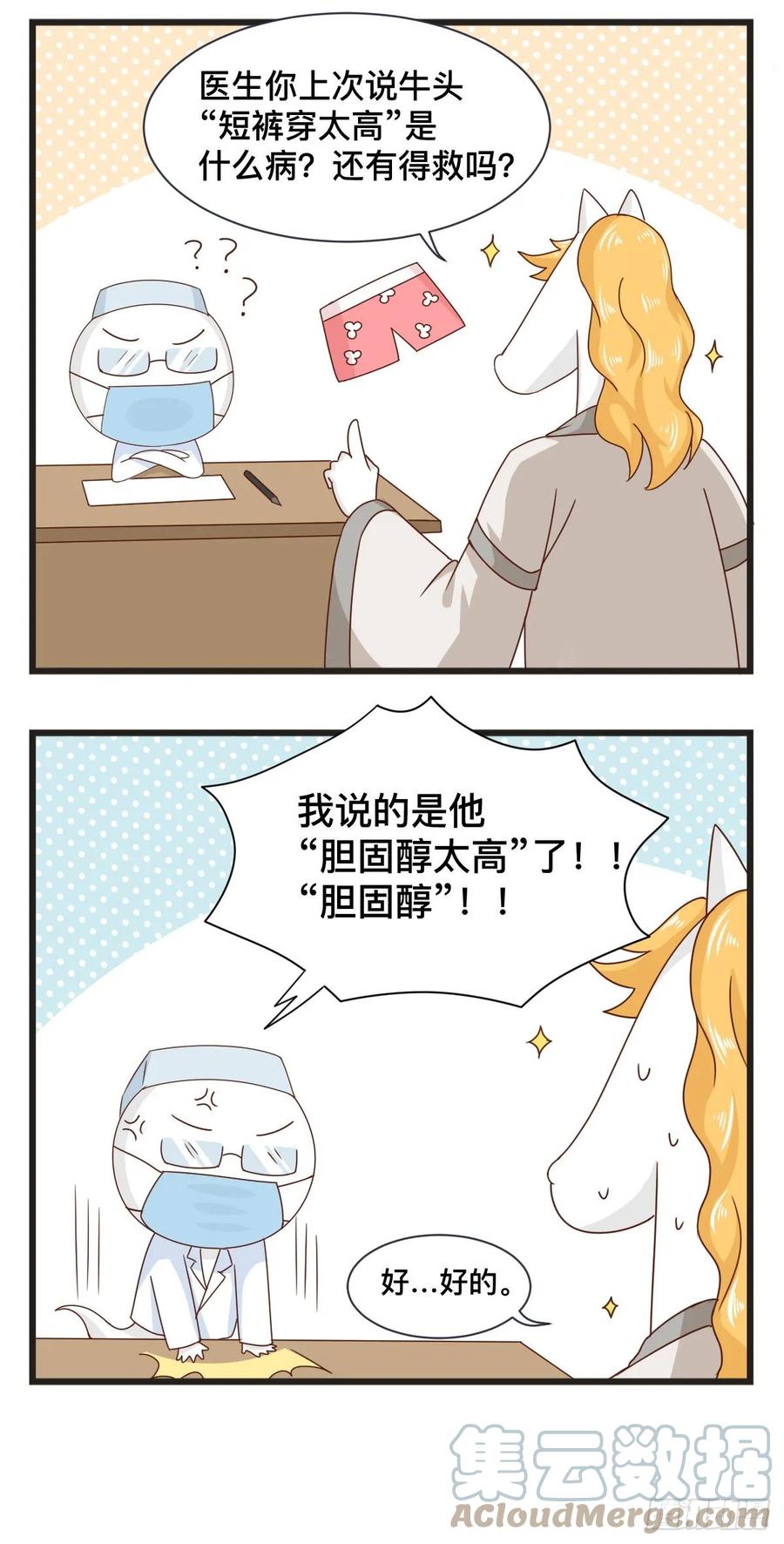第75话生病-萌鬼到-赛客斯文化（第4张）