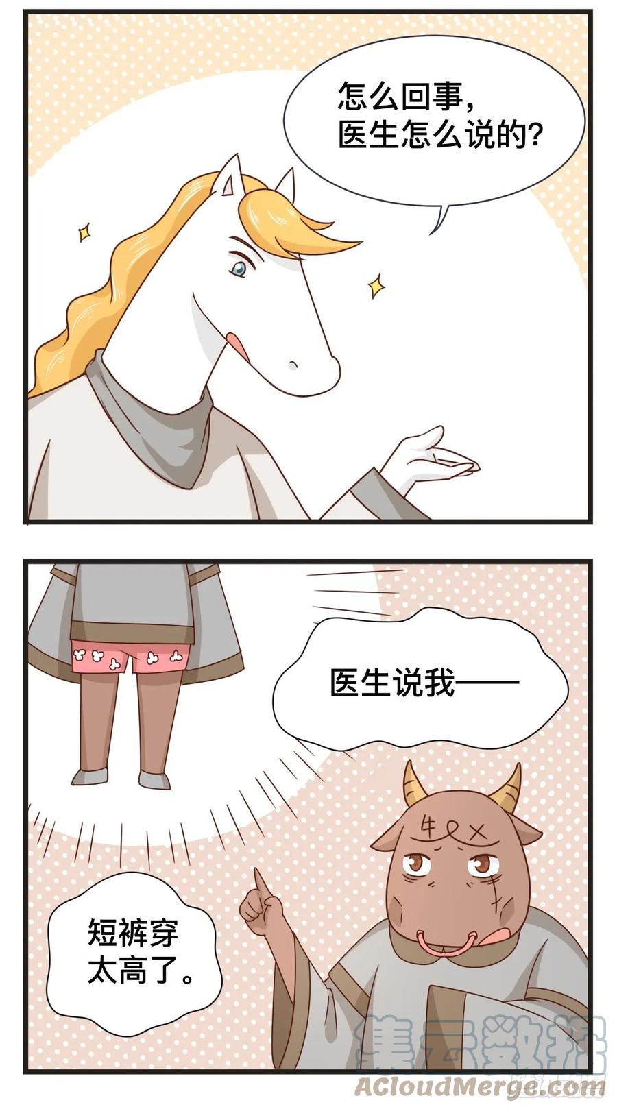 第75话生病-萌鬼到-赛客斯文化（第2张）