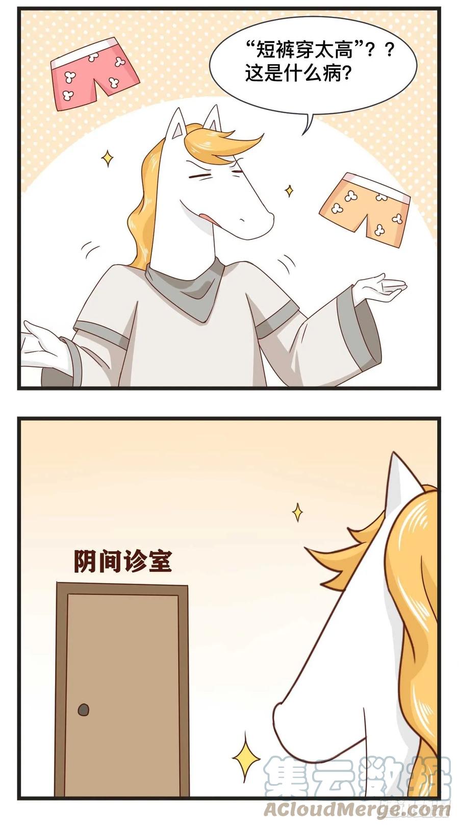第75话生病-萌鬼到-赛客斯文化（第3张）