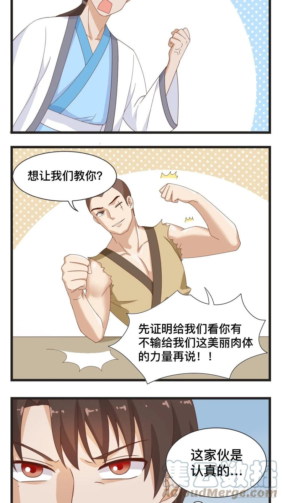 第77话拜师2-萌鬼到-赛客斯文化（第2张）
