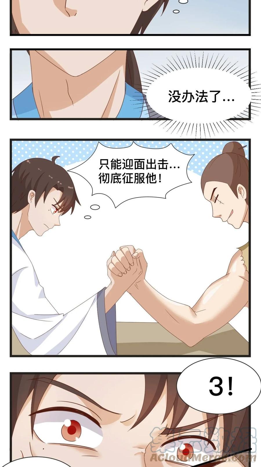 第77话拜师2-萌鬼到-赛客斯文化（第3张）