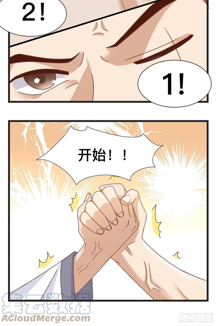 第77话拜师2-萌鬼到-赛客斯文化（第4张）