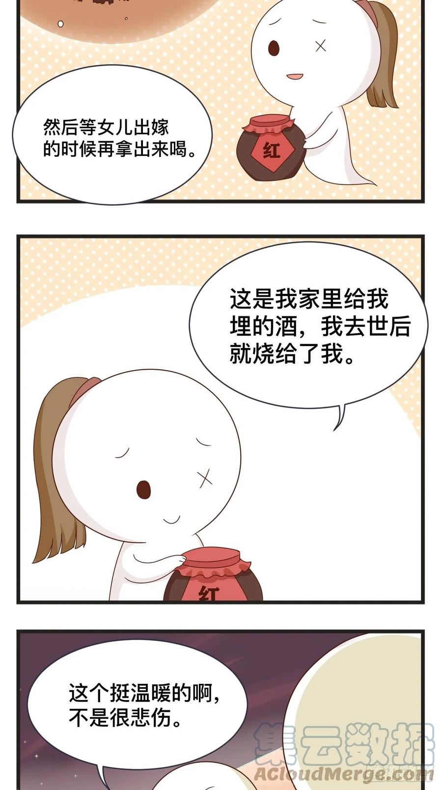 第79话悲伤的故事-萌鬼到-赛客斯文化（第3张）