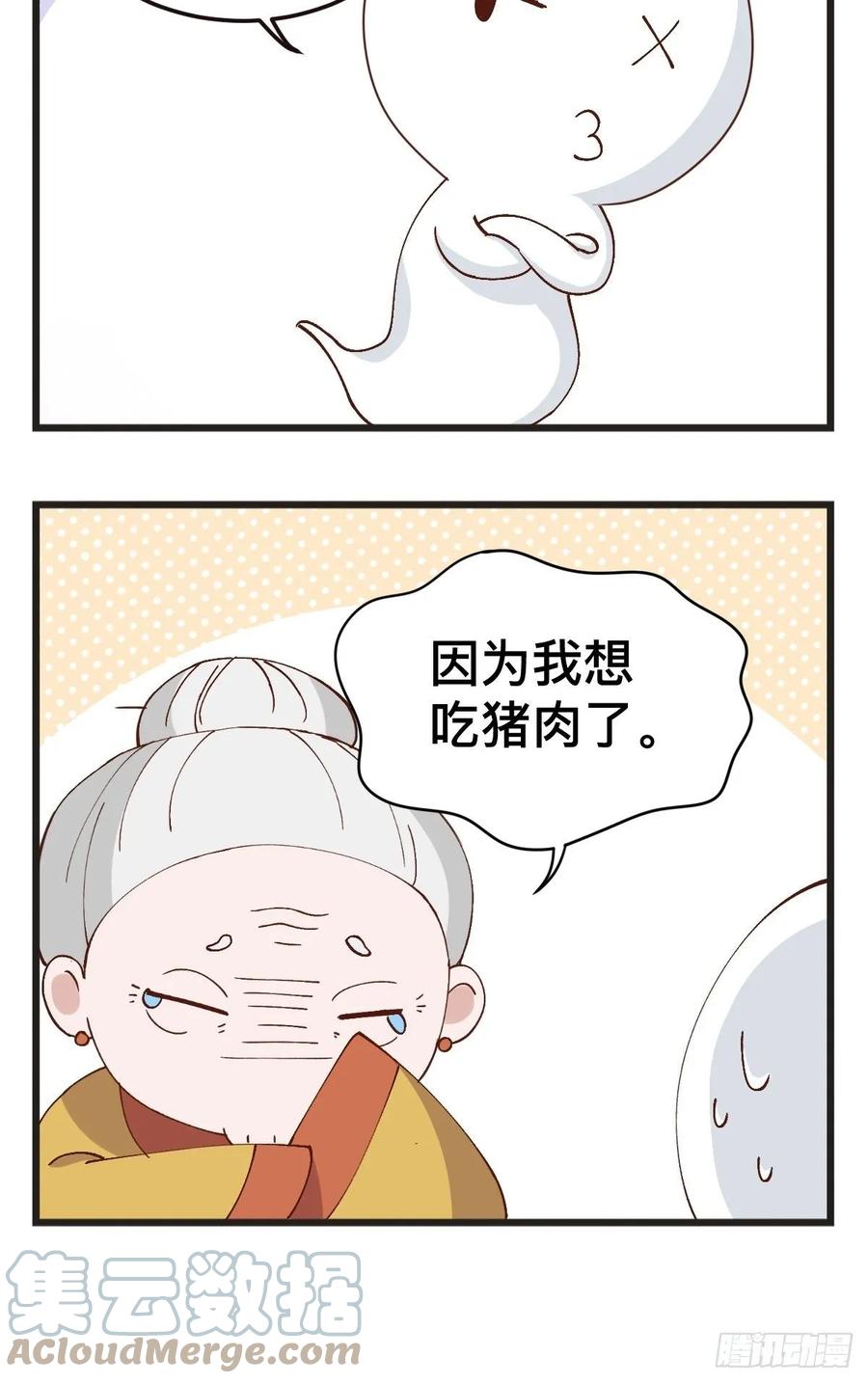 第82话涨价-萌鬼到-赛客斯文化（第5张）