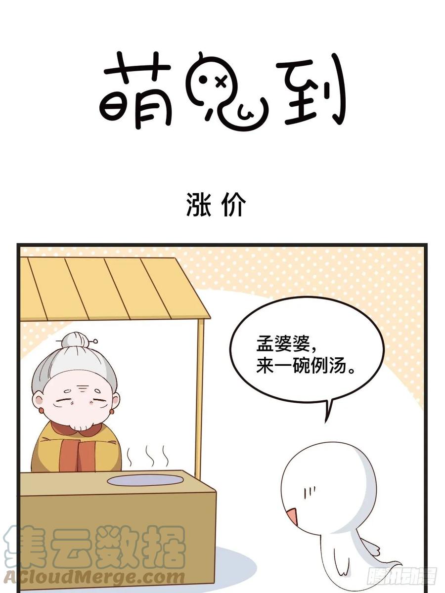 第82话涨价-萌鬼到-赛客斯文化（第1张）