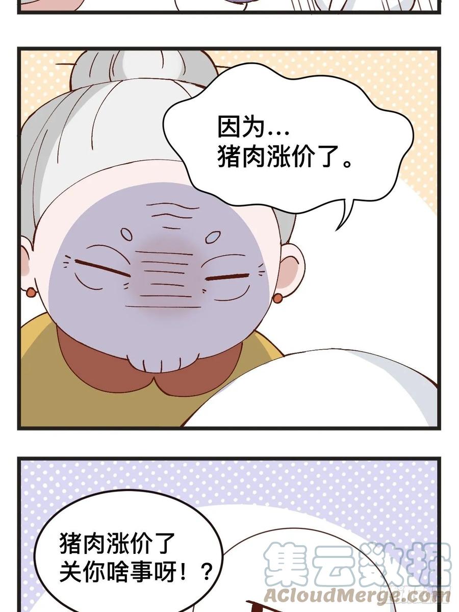第82话涨价-萌鬼到-赛客斯文化（第4张）