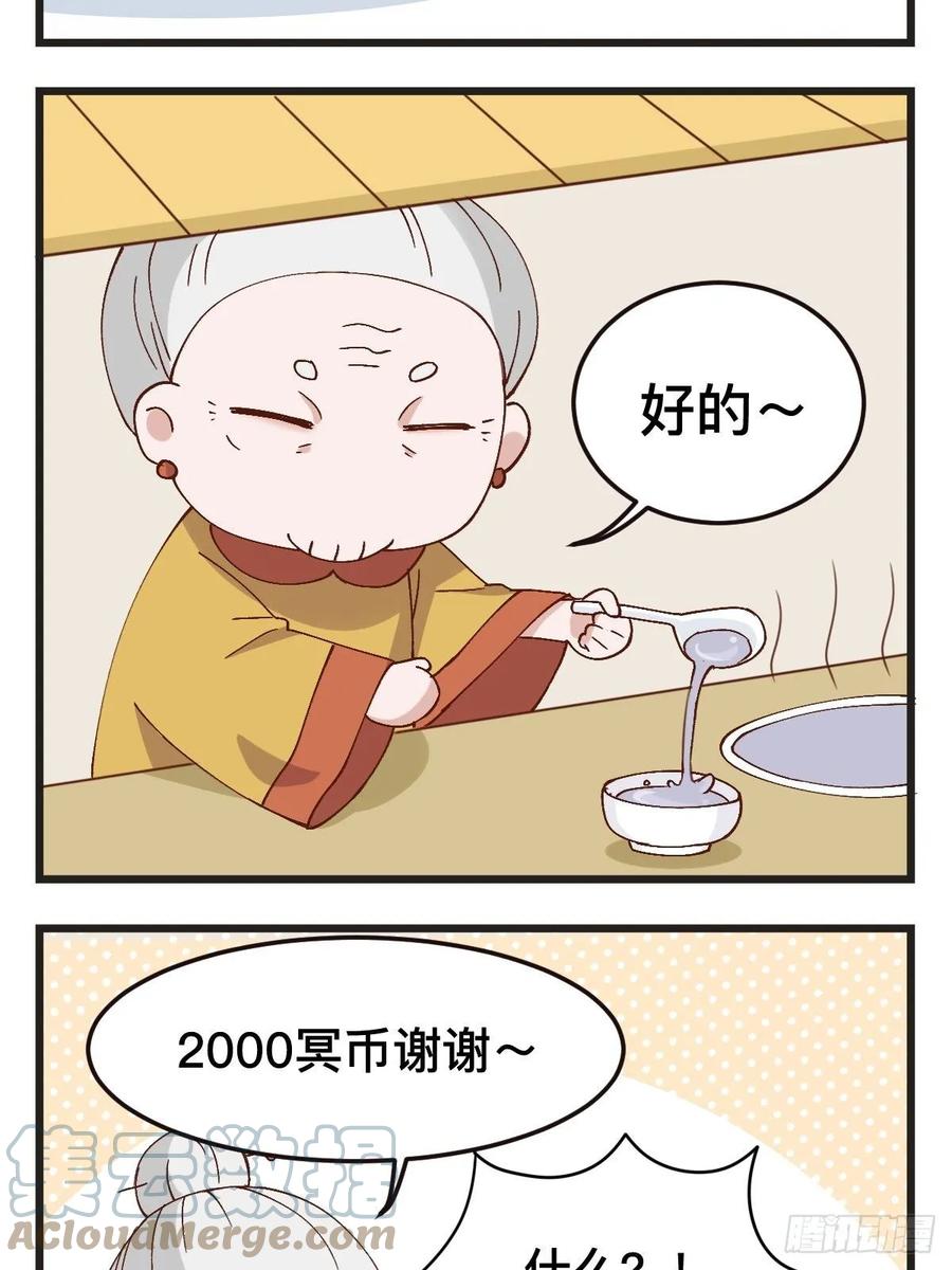 第82话涨价-萌鬼到-赛客斯文化（第2张）