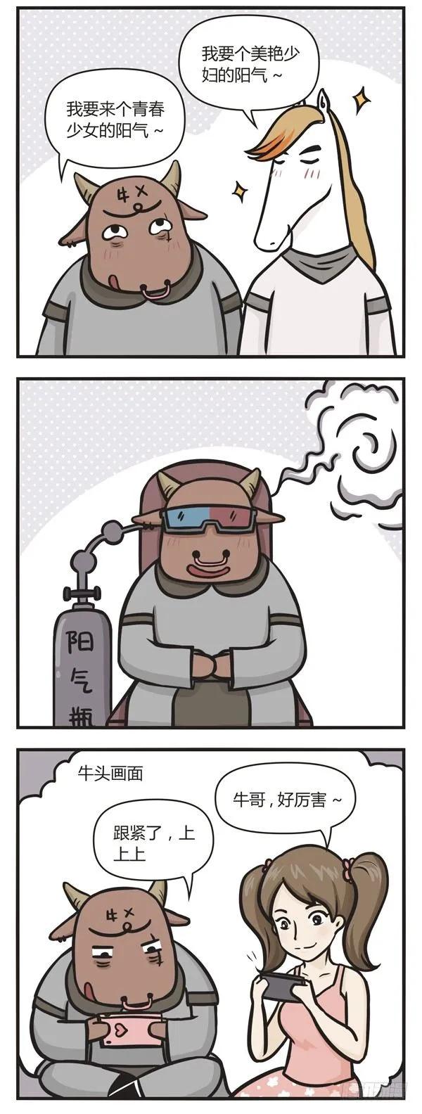 第三十三话吸阳气-萌鬼到-赛客斯文化（第2张）