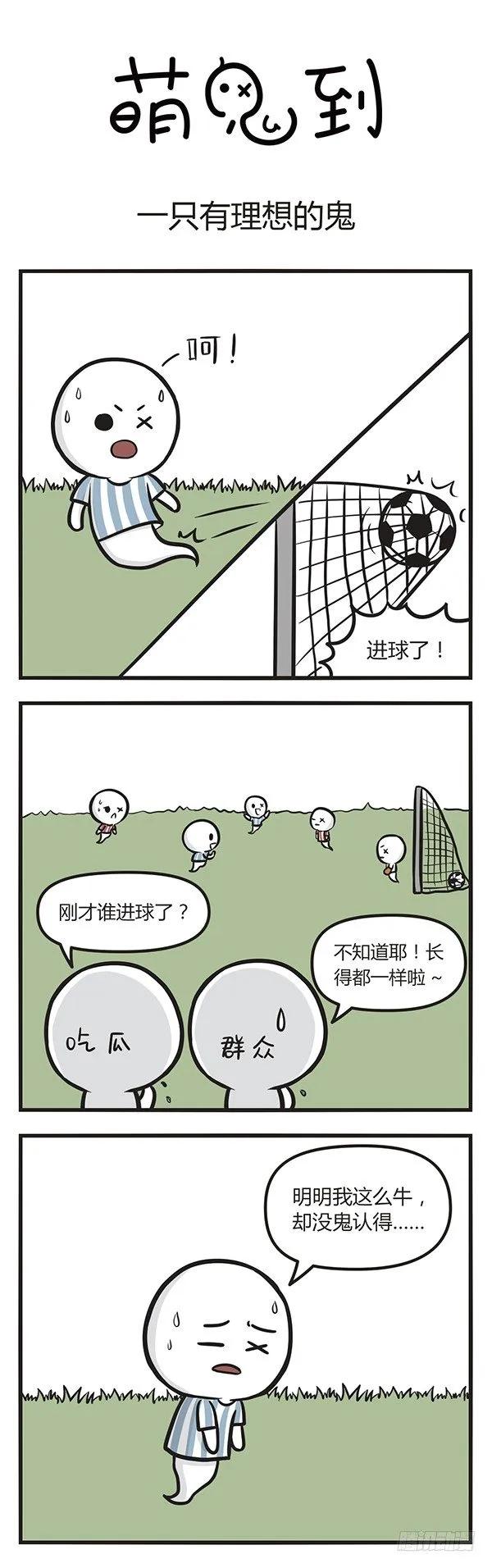 第三十八话一只有理想的鬼-萌鬼到-赛客斯文化（第1张）