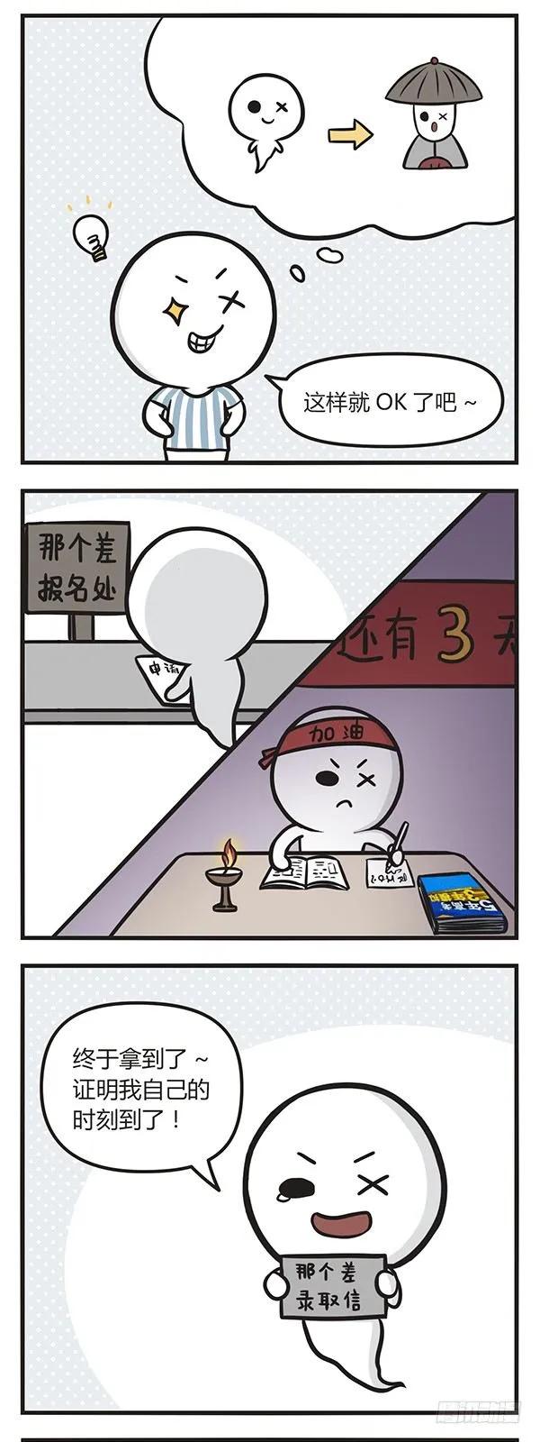 第三十八话一只有理想的鬼-萌鬼到-赛客斯文化（第2张）