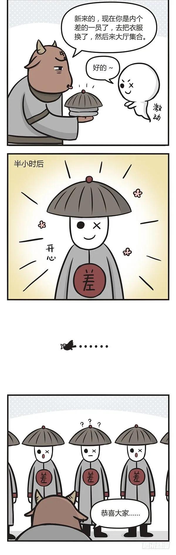 第三十八话一只有理想的鬼-萌鬼到-赛客斯文化（第3张）