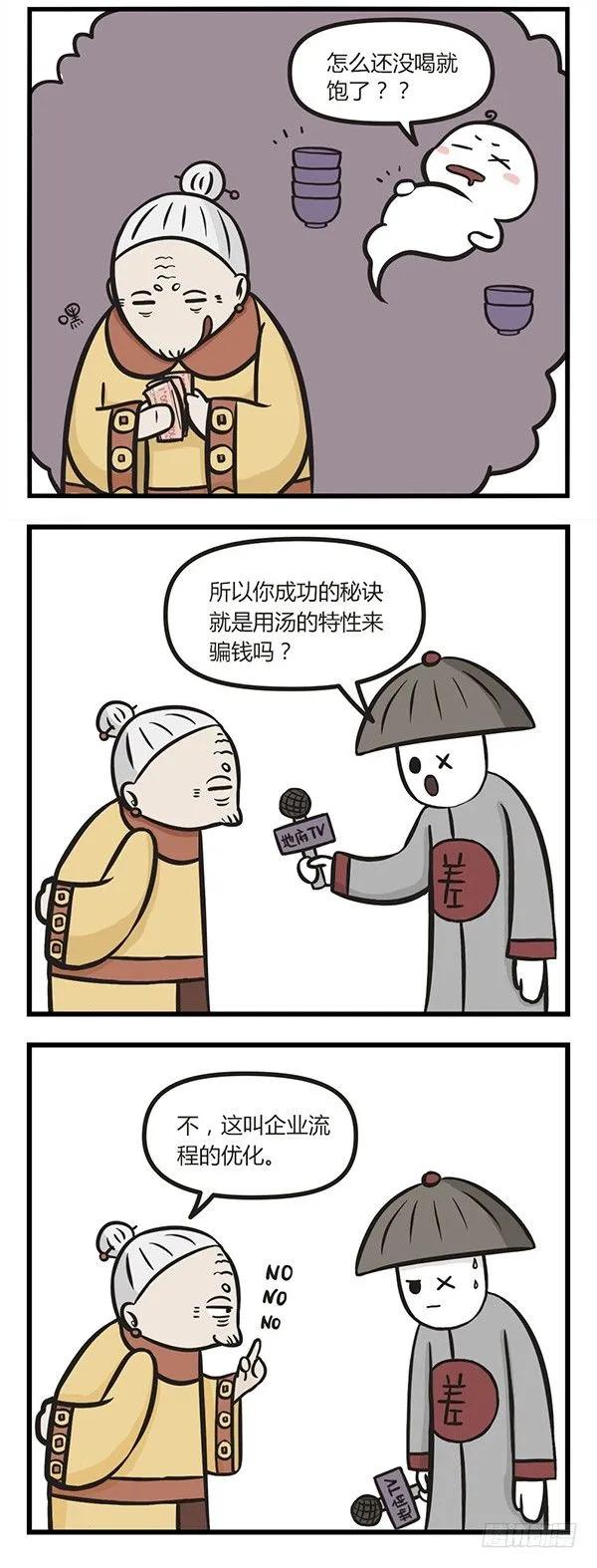 第三话孟婆成功的秘诀-萌鬼到-赛客斯文化（第4张）