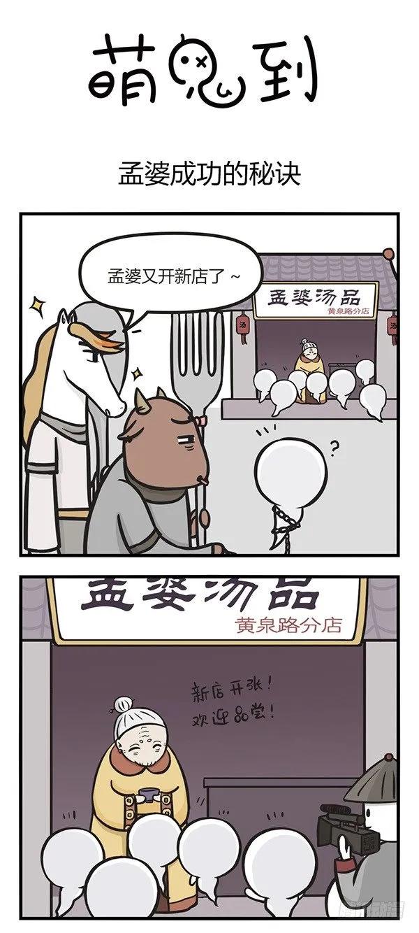 第三话孟婆成功的秘诀-萌鬼到-赛客斯文化（第1张）