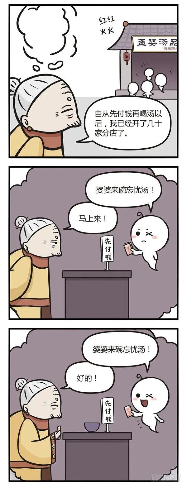 第三话孟婆成功的秘诀-萌鬼到-赛客斯文化（第3张）