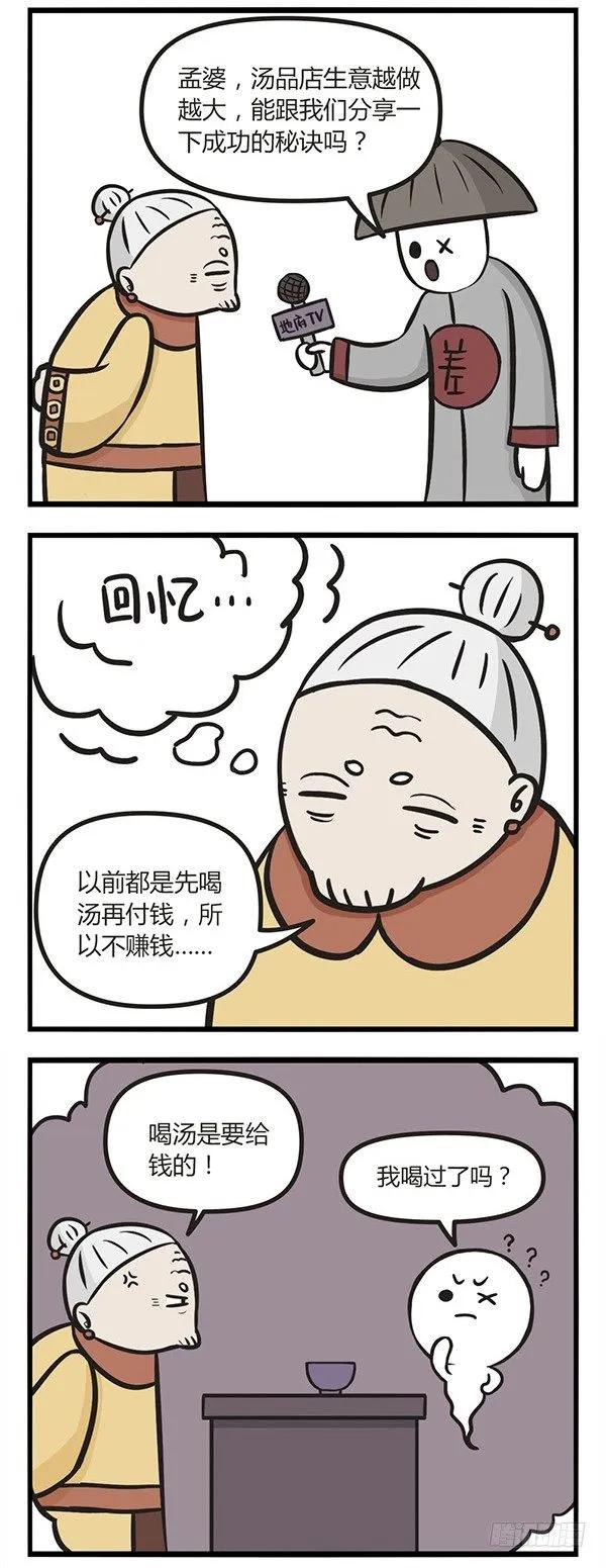 第三话孟婆成功的秘诀-萌鬼到-赛客斯文化（第2张）