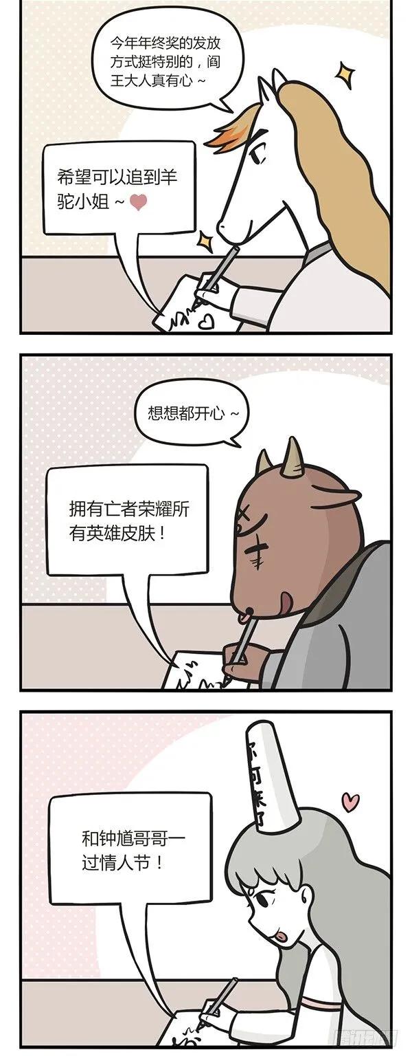 第三十九话年终奖-萌鬼到-赛客斯文化（第2张）