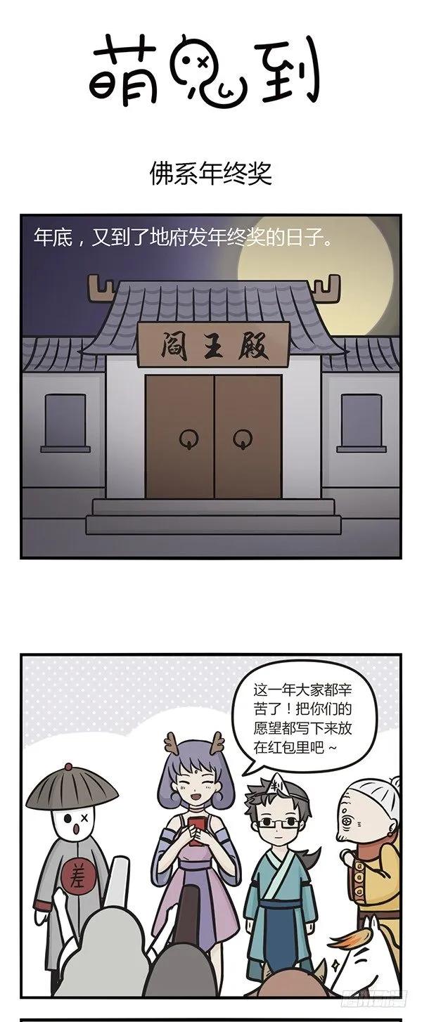 第三十九话年终奖-萌鬼到-赛客斯文化（第1张）