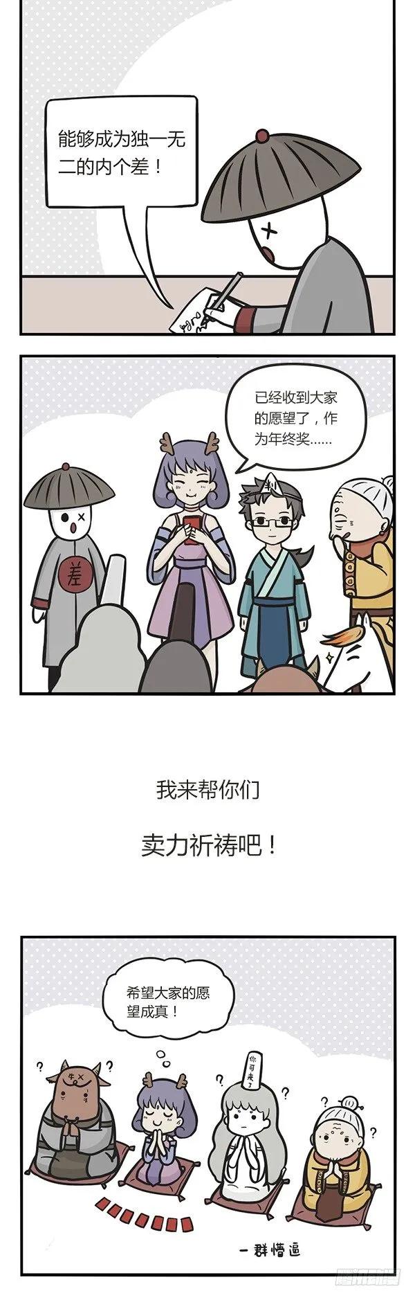 第三十九话年终奖-萌鬼到-赛客斯文化（第4张）