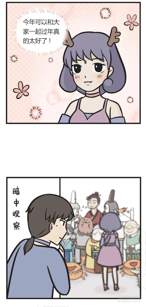第四十话年夜饭（上）-萌鬼到-赛客斯文化（第5张）